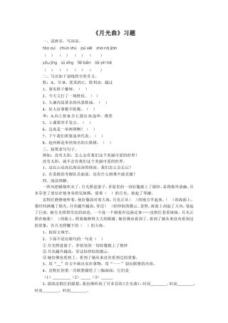 《月光曲》习题2