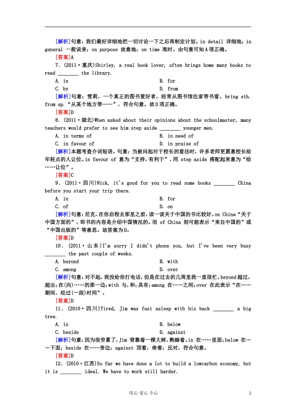 【红对勾】高三英语课时作业45-语法专练五之介词及介词短语_第2页