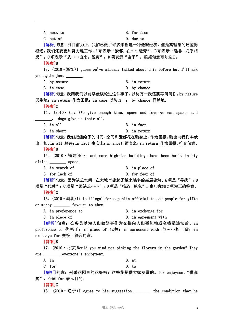 【红对勾】高三英语课时作业45-语法专练五之介词及介词短语_第3页