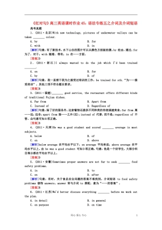 【红对勾】高三英语课时作业45-语法专练五之介词及介词短语