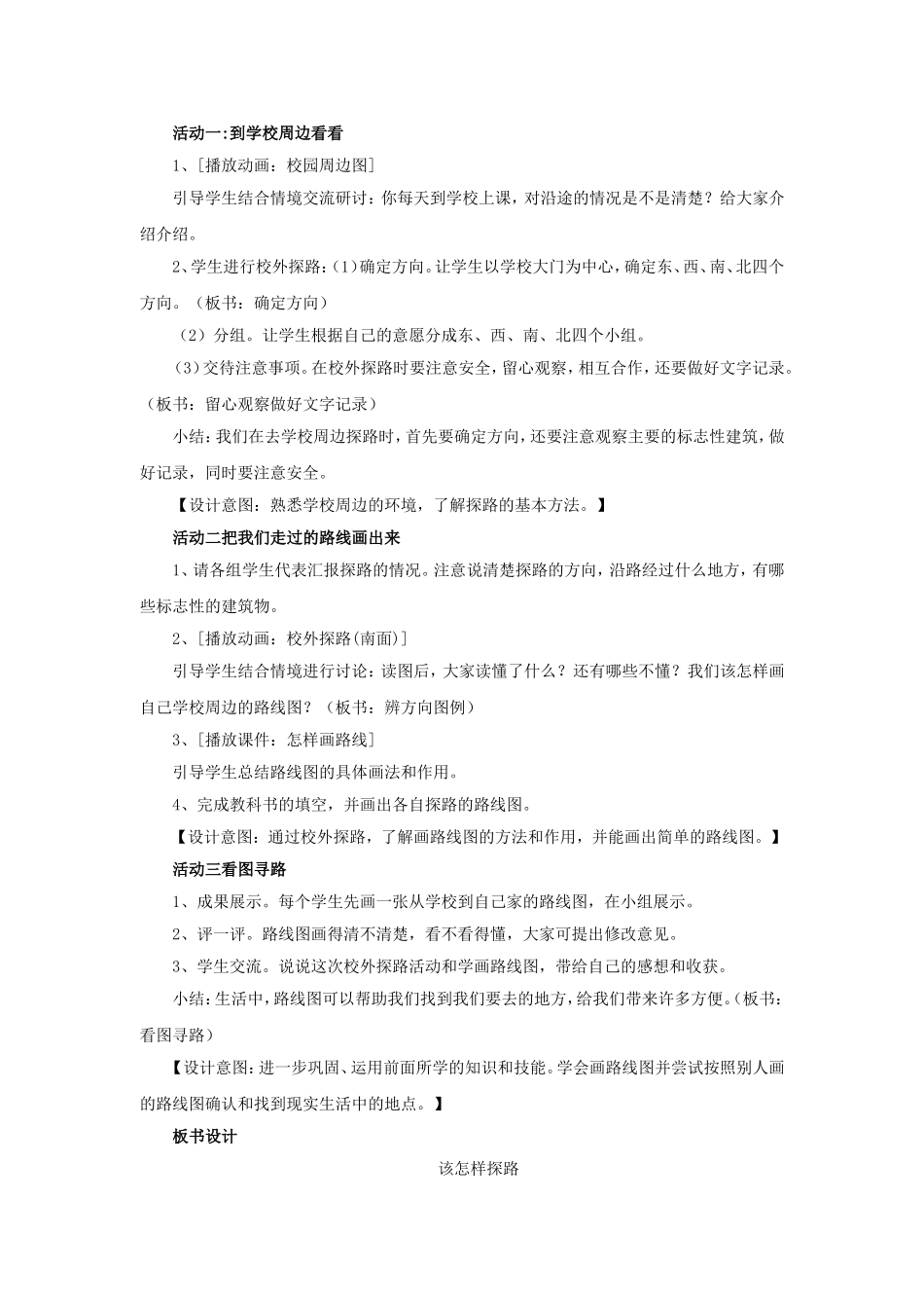 《2-校外探路》教案1_第2页