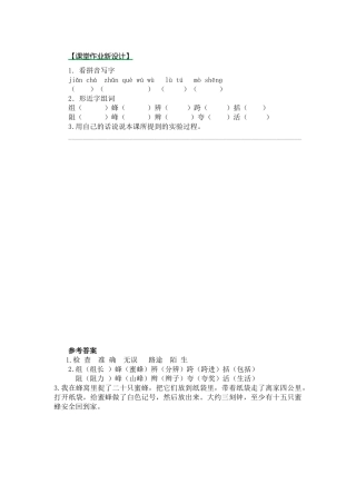 部编版14蜜蜂练习题及答案第二课时