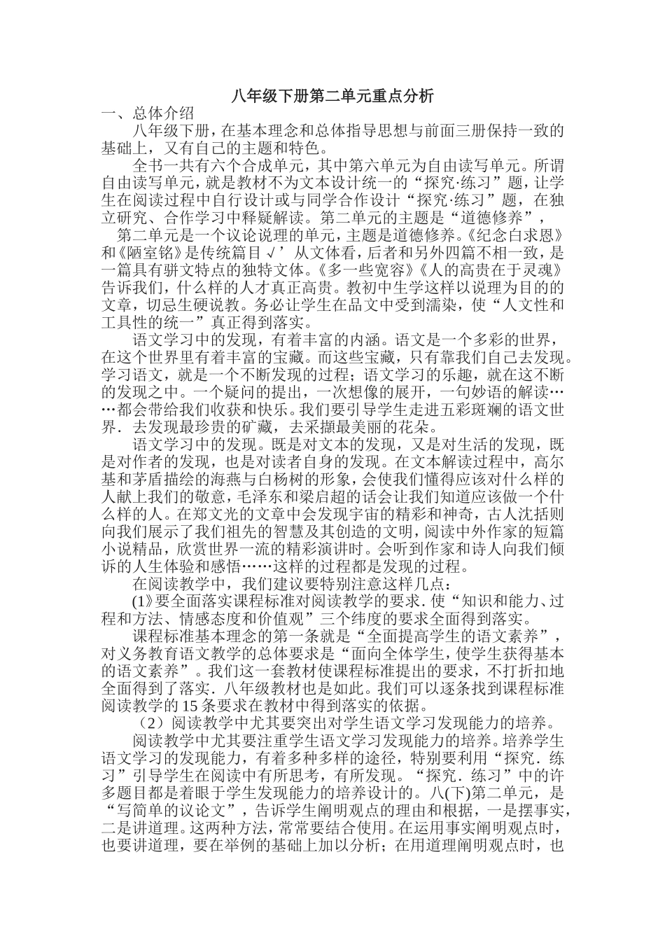 苏教版八年级下册第二单元重难点分析_第1页