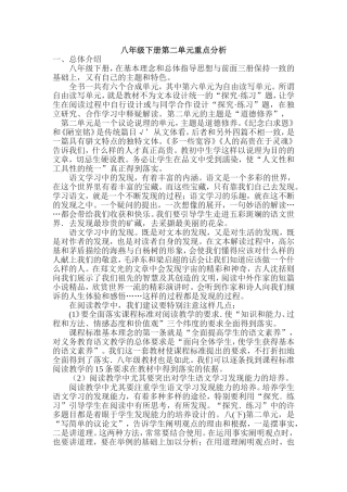 苏教版八年级下册第二单元重难点分析