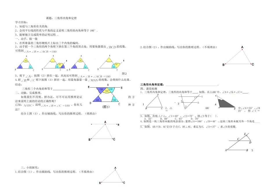 9.2三角形内角和定理导学案_第1页