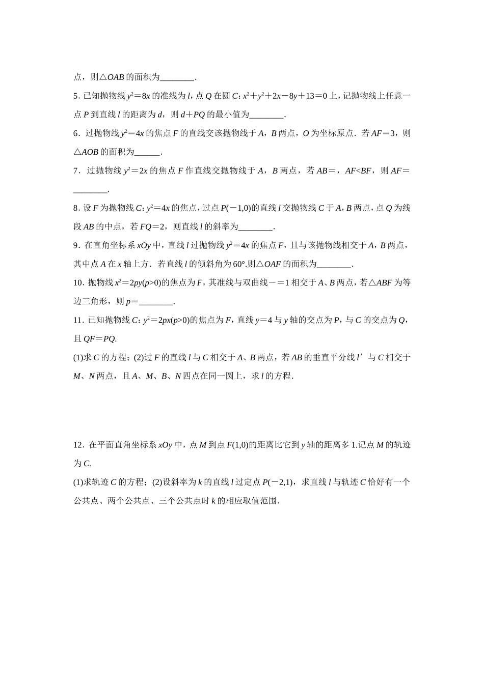 暑期补课抛物线_第2页