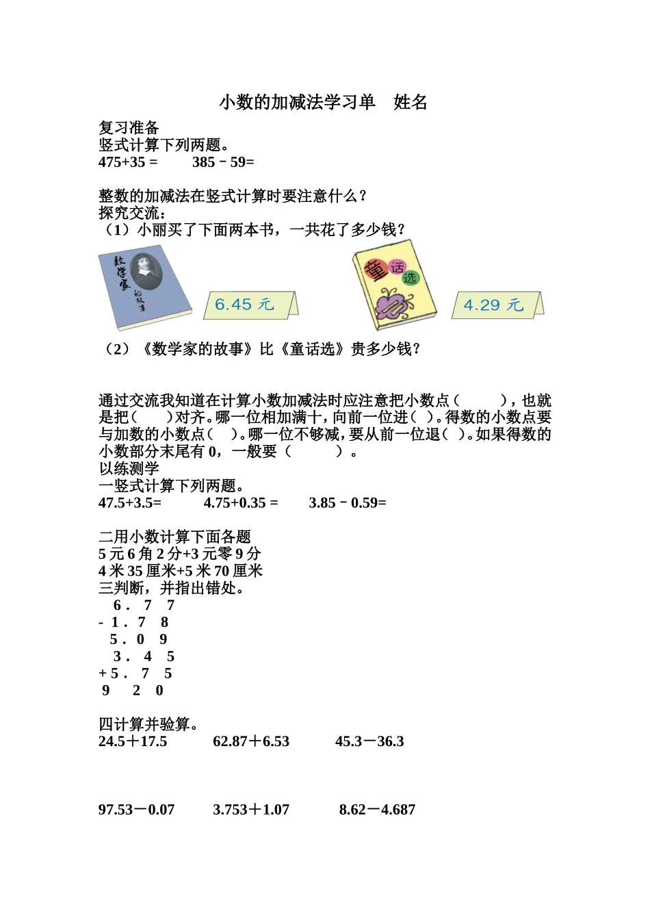 小学数学2011版本小学四年级小加减法_第1页