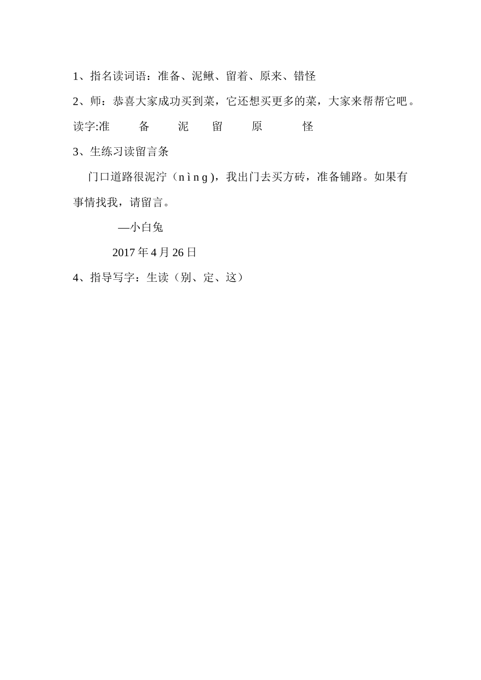 18鸭子和白兔请客_第1页