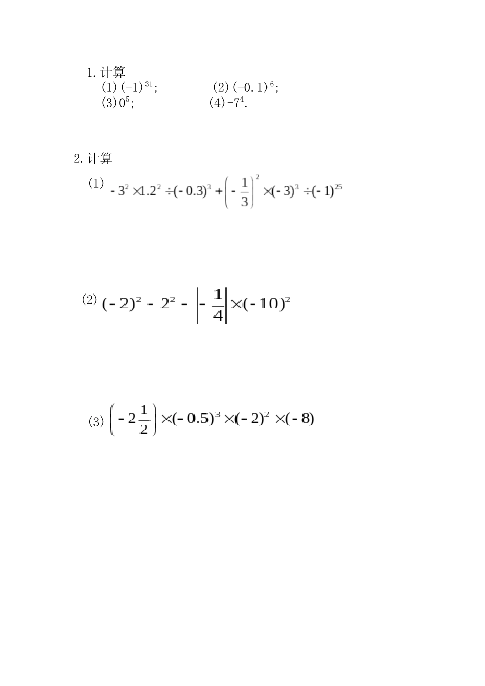 1.5.1--乘方(2).5.1--乘方(2)_第1页