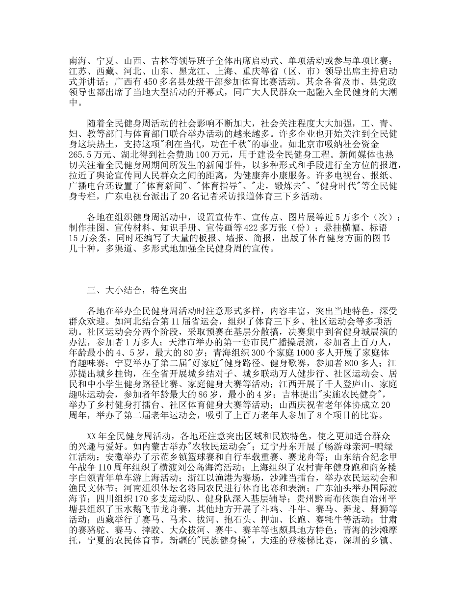 全国全民健身周活动总结_第2页