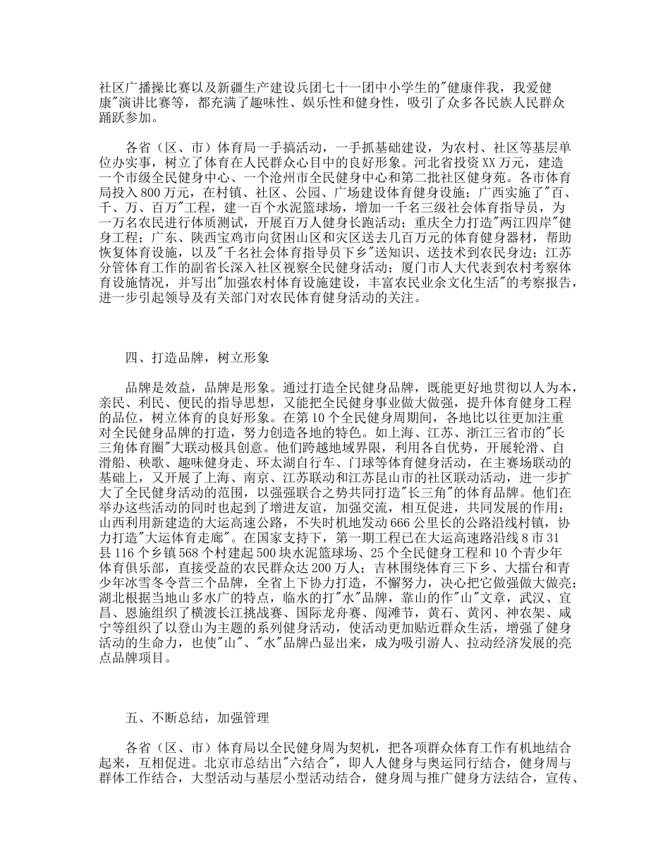全国全民健身周活动总结_第3页