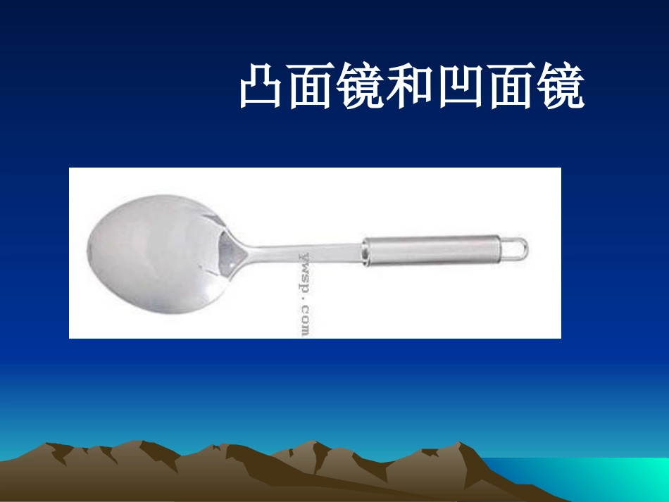 156平面镜成像_第3页