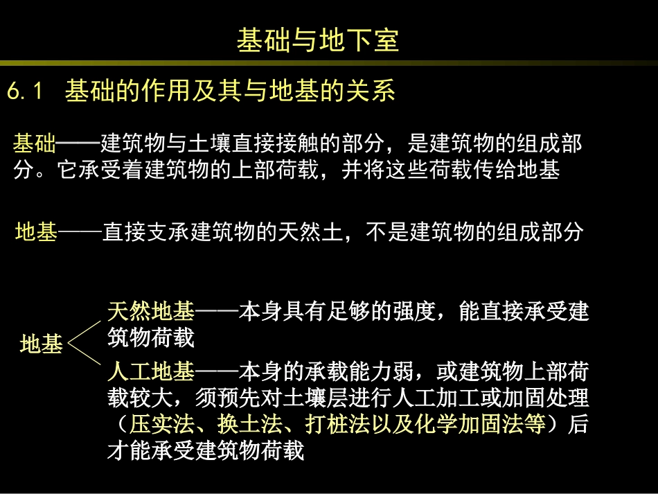 基础和地下室设计方案_第1页