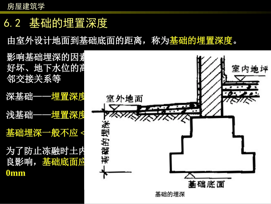 基础和地下室设计方案_第3页