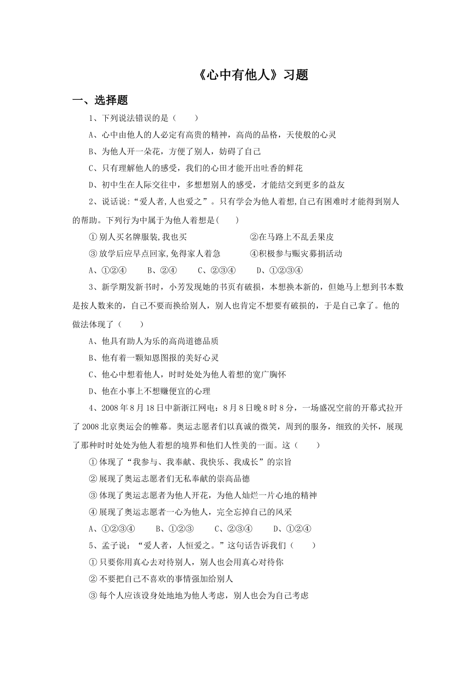 《心中有他人》习题_第1页