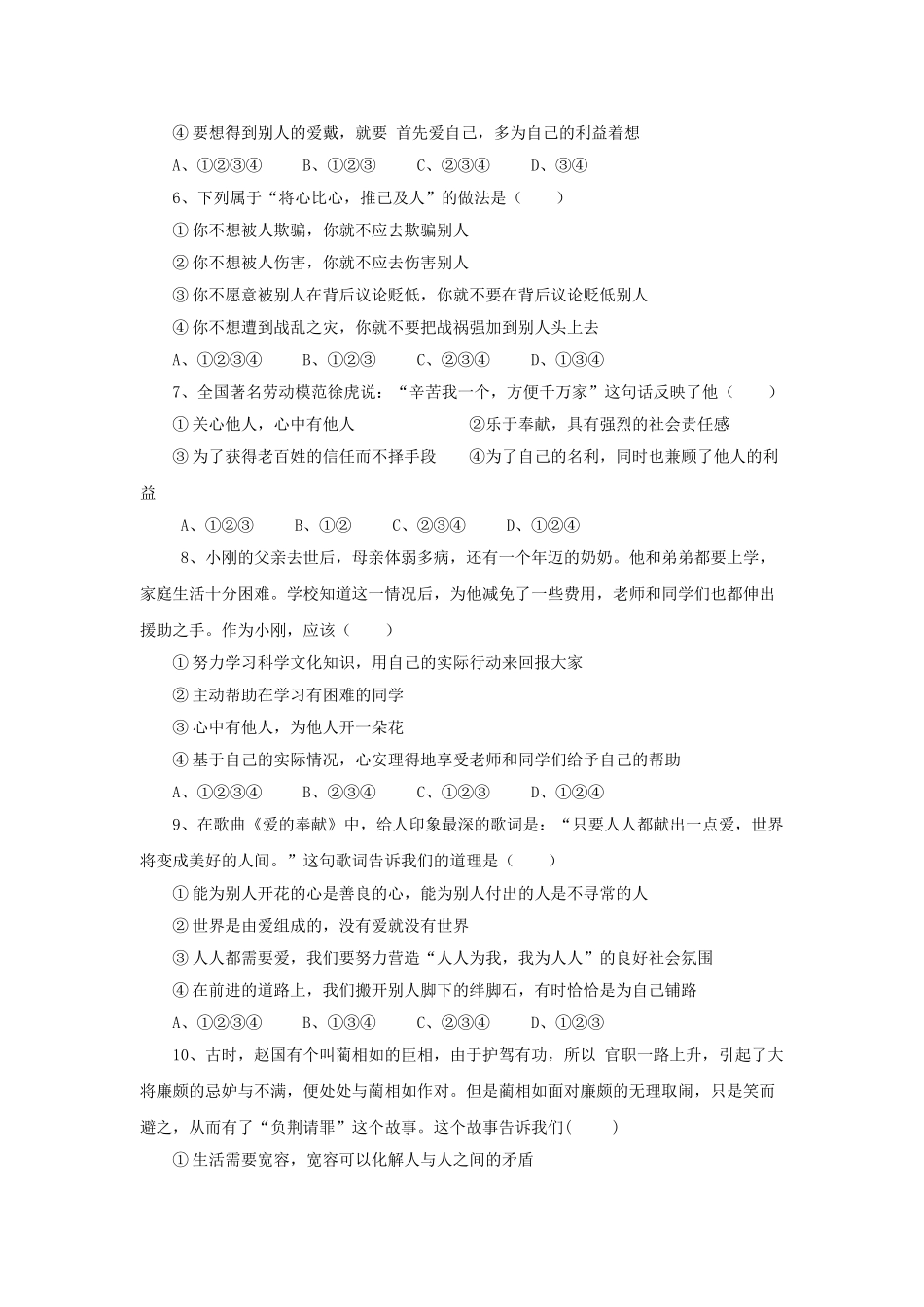 《心中有他人》习题_第2页