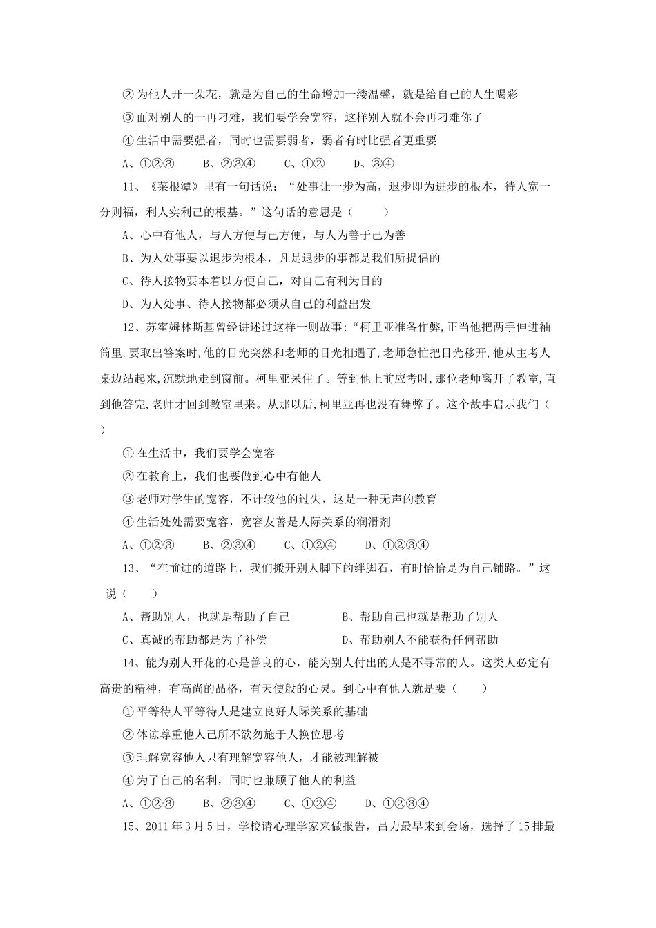 《心中有他人》习题_第3页