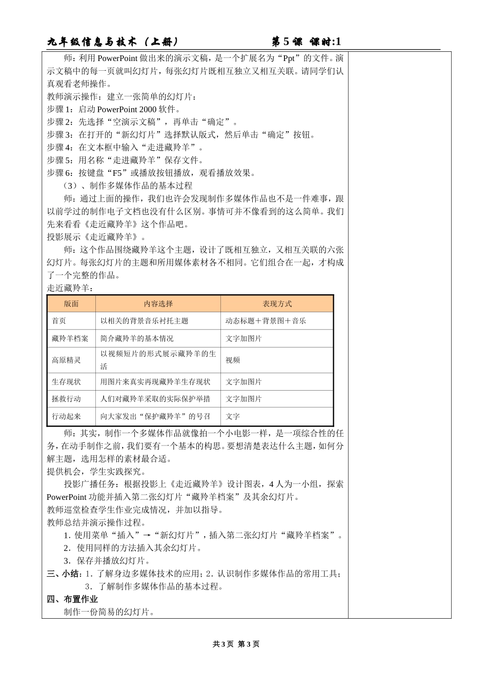5.1制作多媒体作品——前期准备(一)_第2页