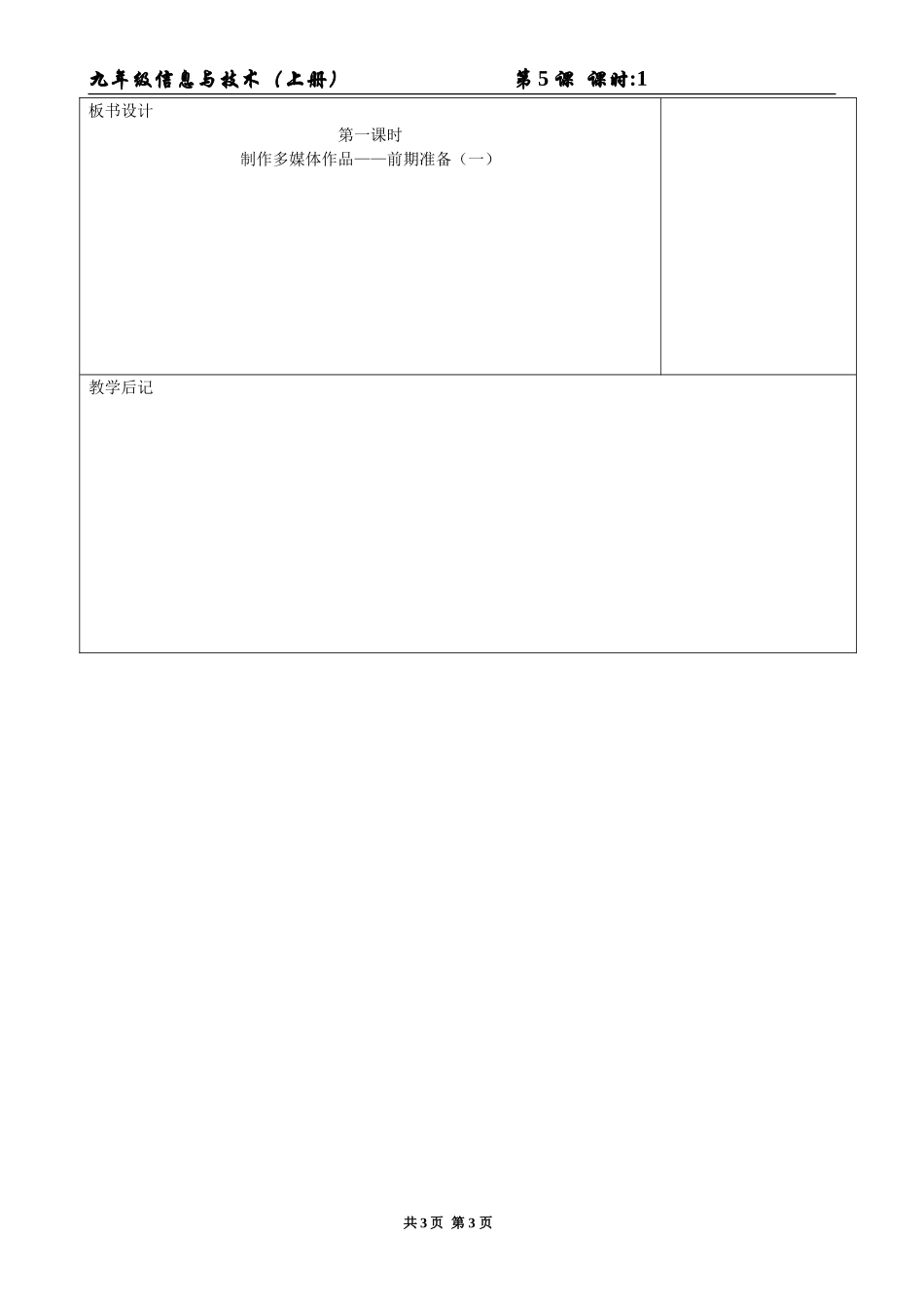 5.1制作多媒体作品——前期准备(一)_第3页