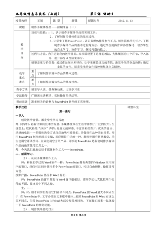 5.1制作多媒体作品——前期准备(一)