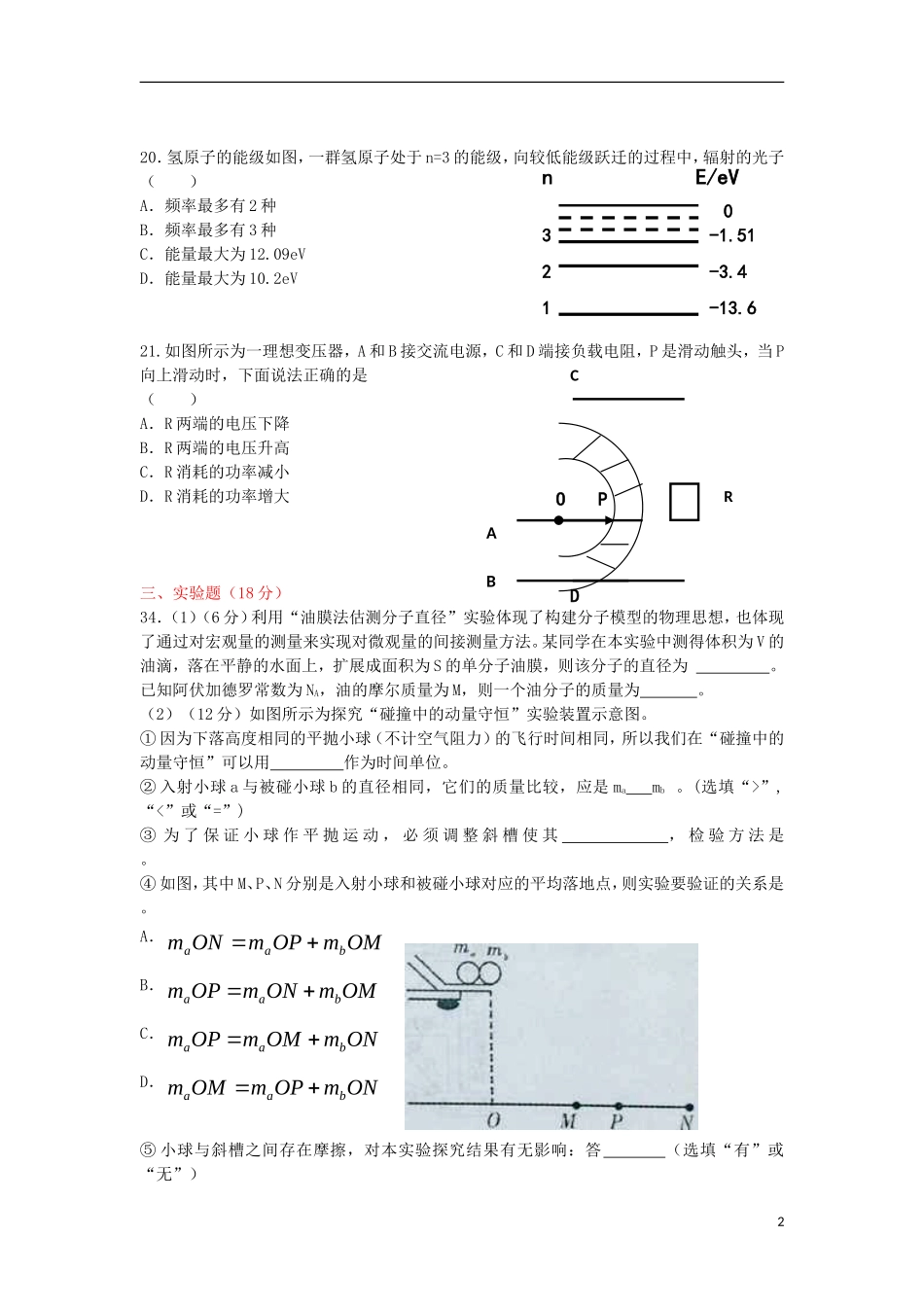 广东省梅州市2012-2013学年高二物理下学期期末考试试题粤教版_第2页