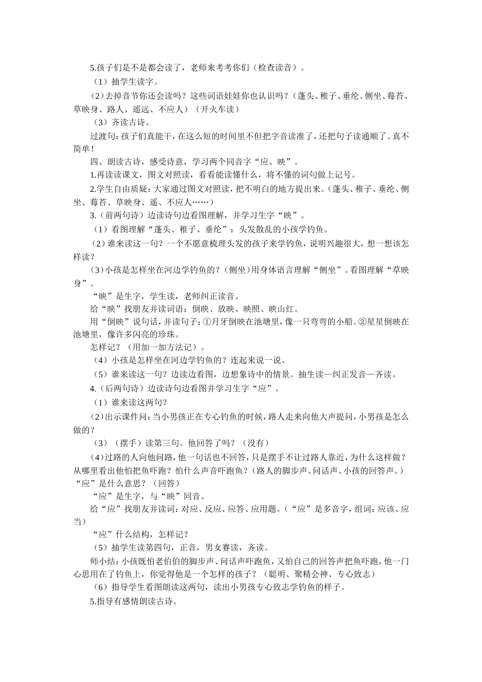 《小儿垂钓》教学设计_第2页