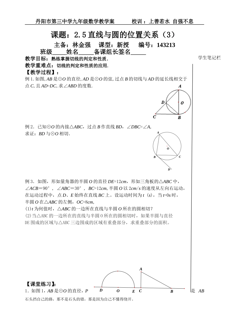 2.5直线与圆的位置关系(3)_第1页