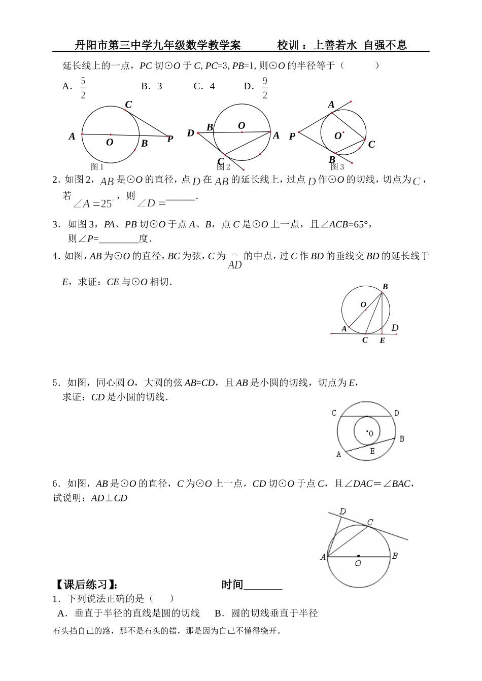 2.5直线与圆的位置关系(3)_第2页