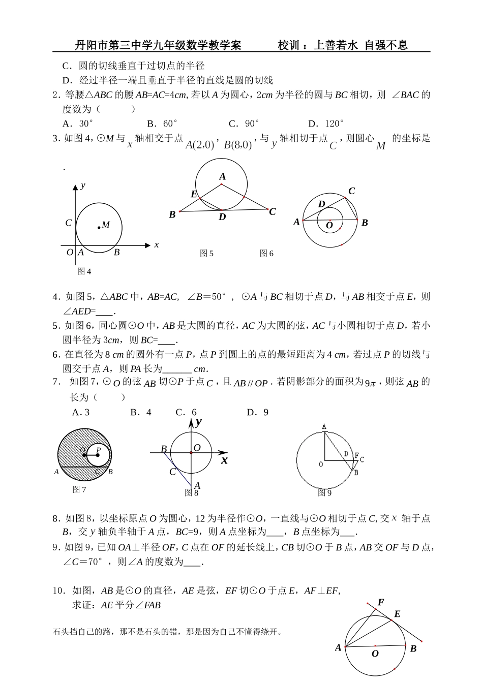 2.5直线与圆的位置关系(3)_第3页