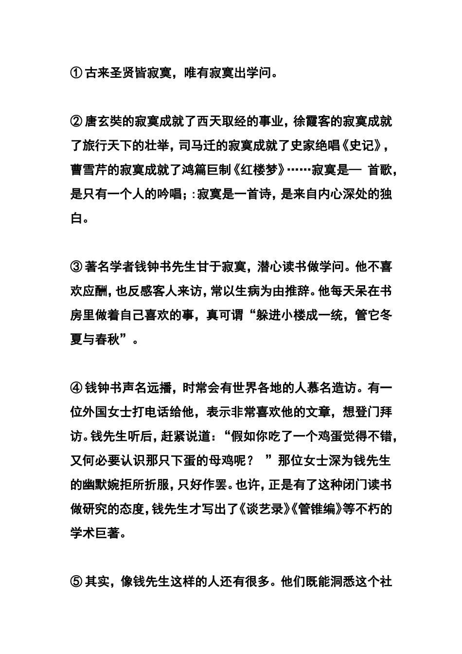 古来圣贤皆寂寞_第1页
