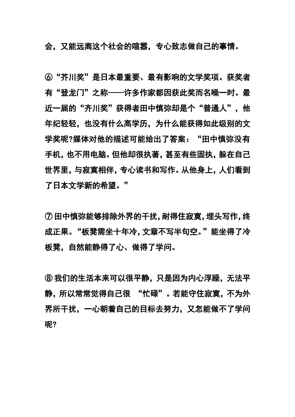 古来圣贤皆寂寞_第2页