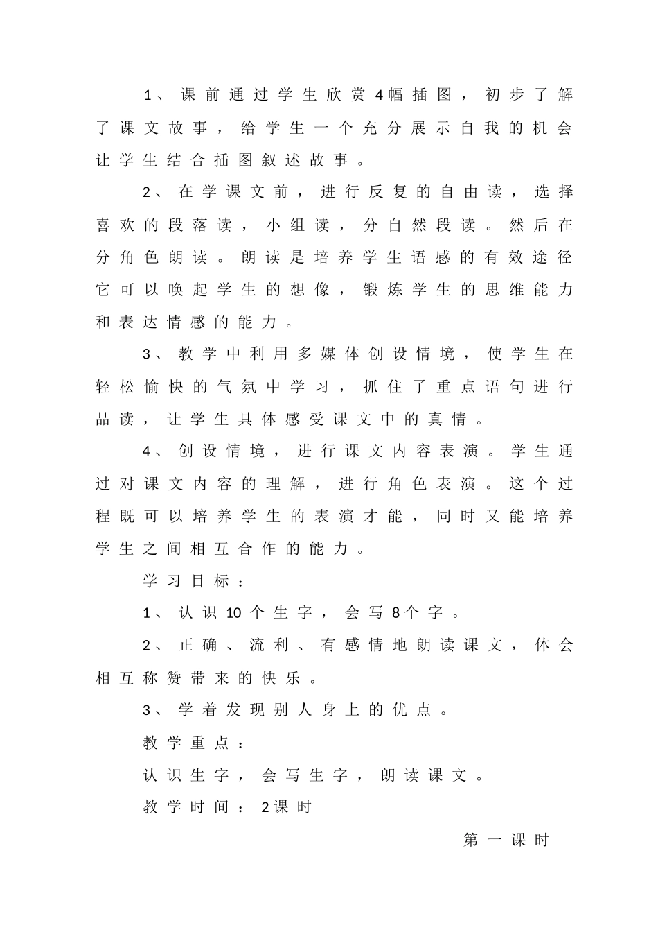 《称赞》》教学设计_第2页