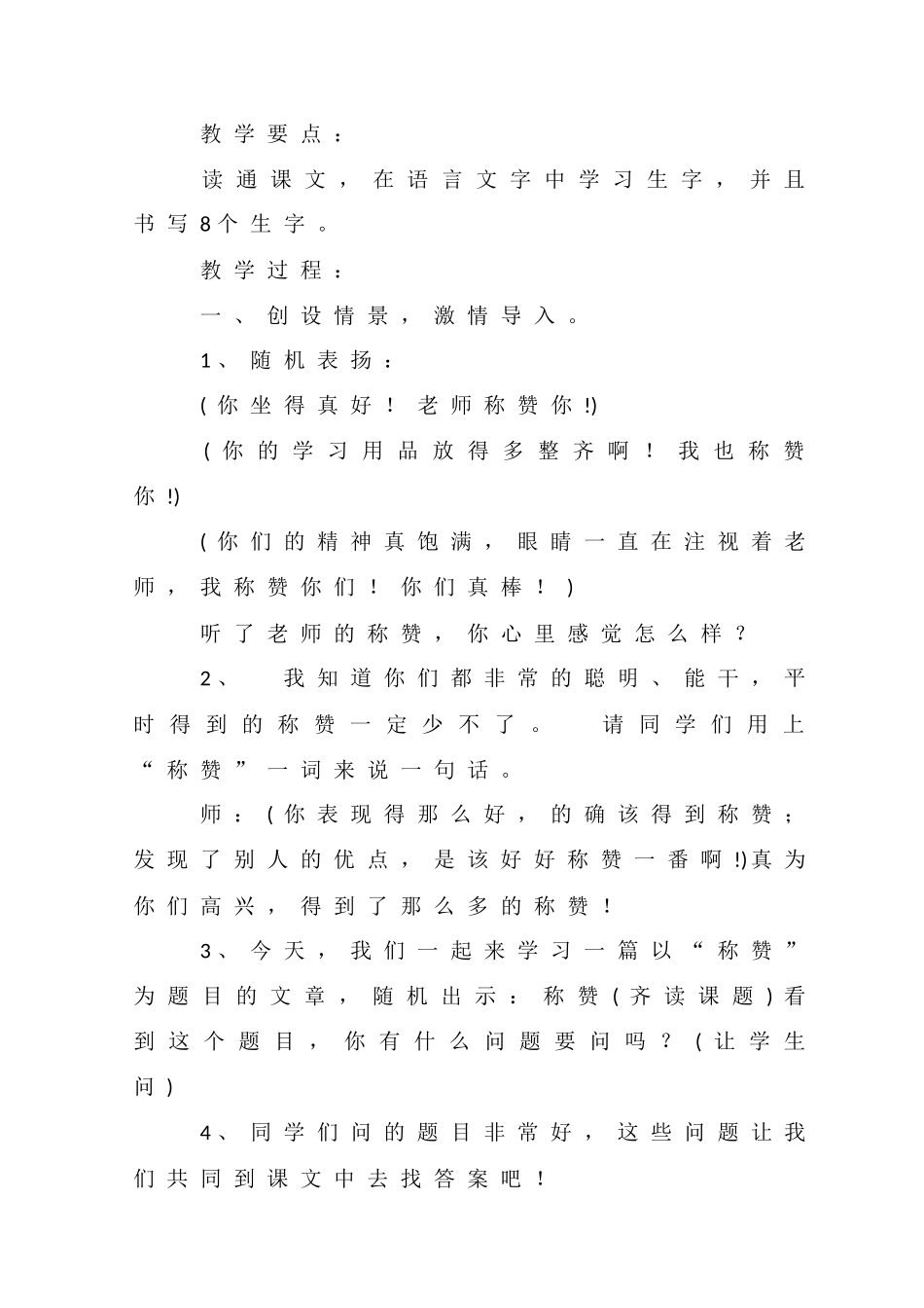 《称赞》》教学设计_第3页