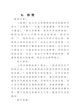 《称赞》》教学设计