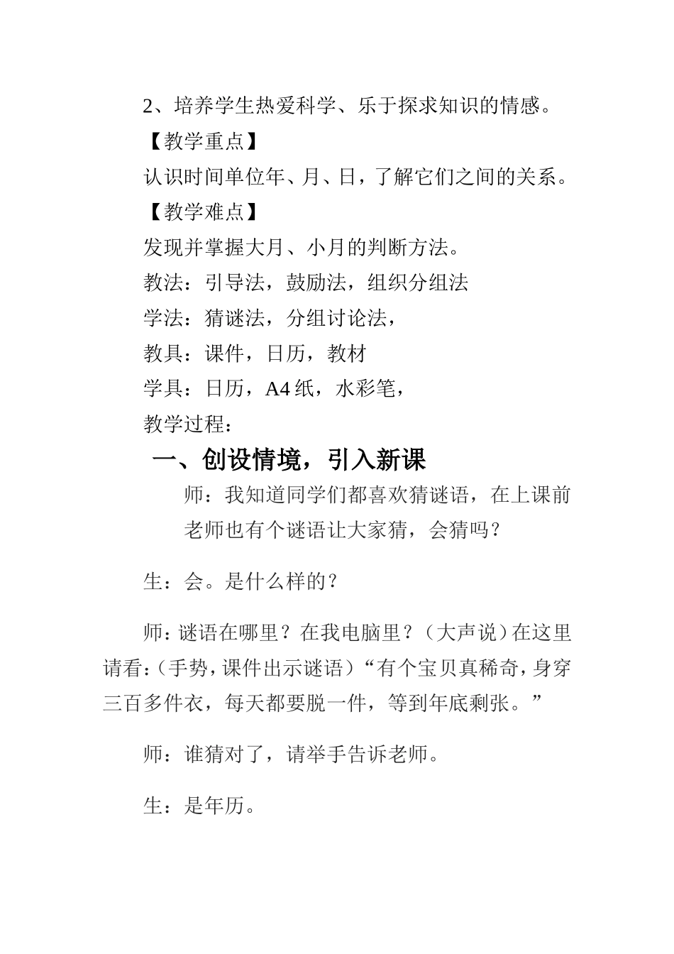 人教2011版小学数学三年级《年月日》_第2页