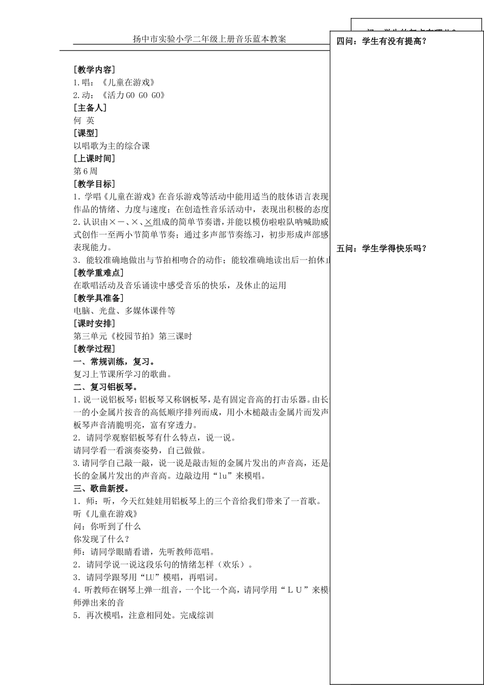 《儿童在游戏》_第1页