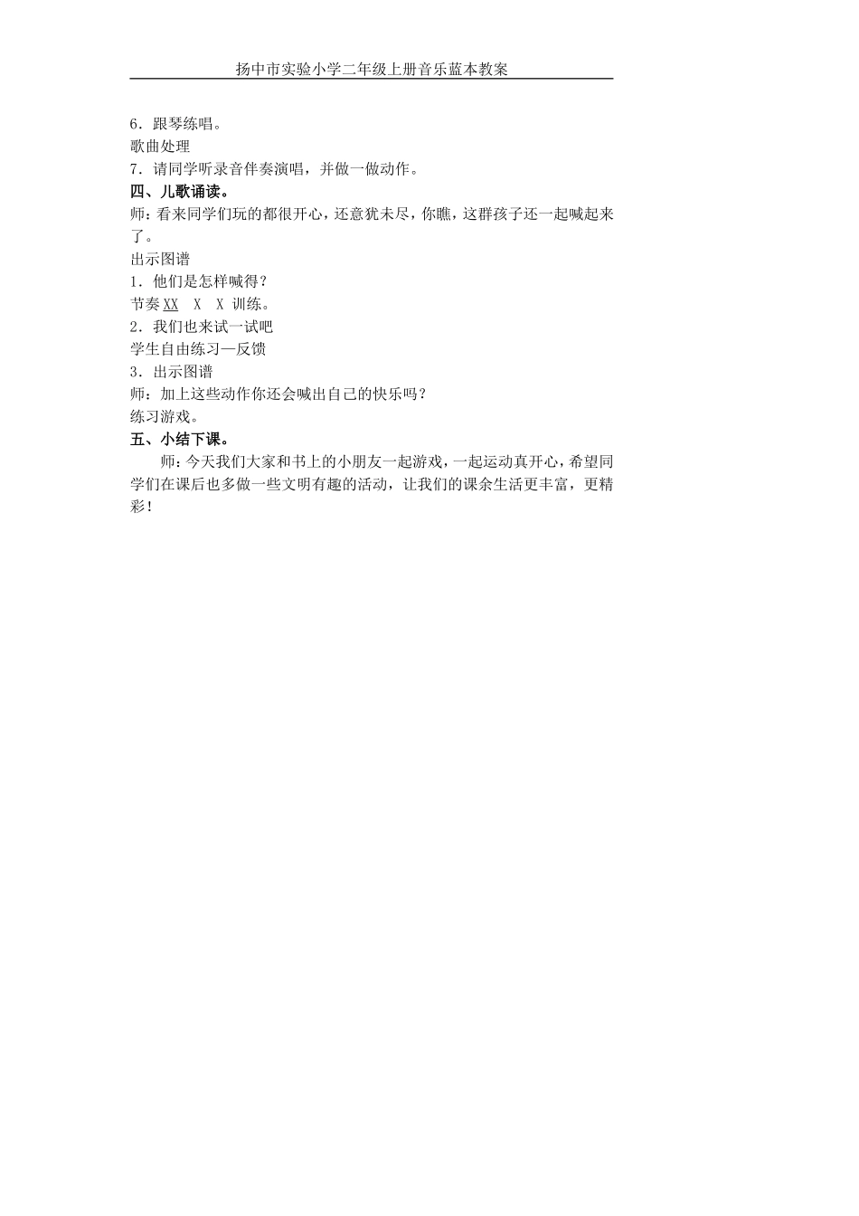 《儿童在游戏》_第2页