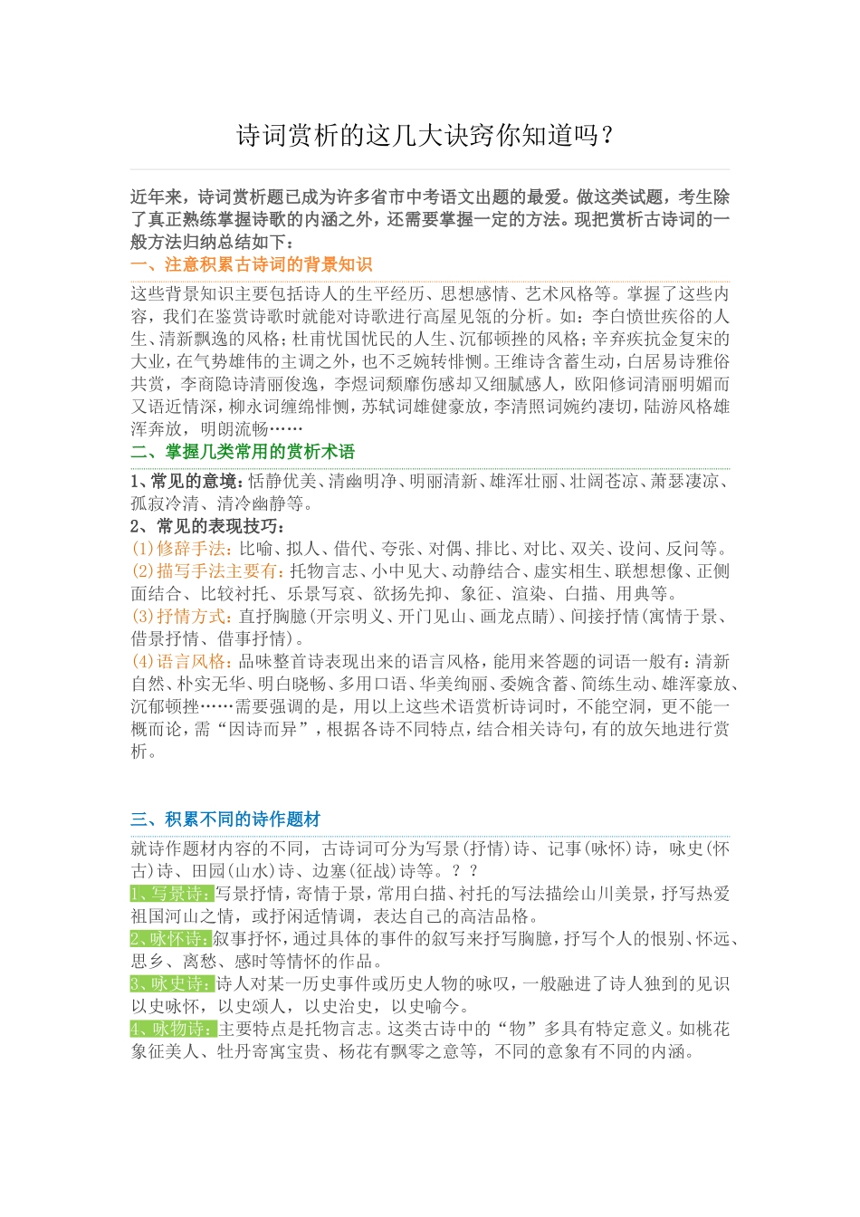 诗词赏析的这几大诀窍_第1页