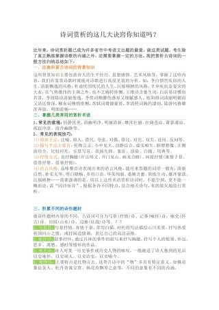 诗词赏析的这几大诀窍