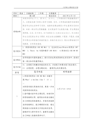 七小：复习计划6册三年下