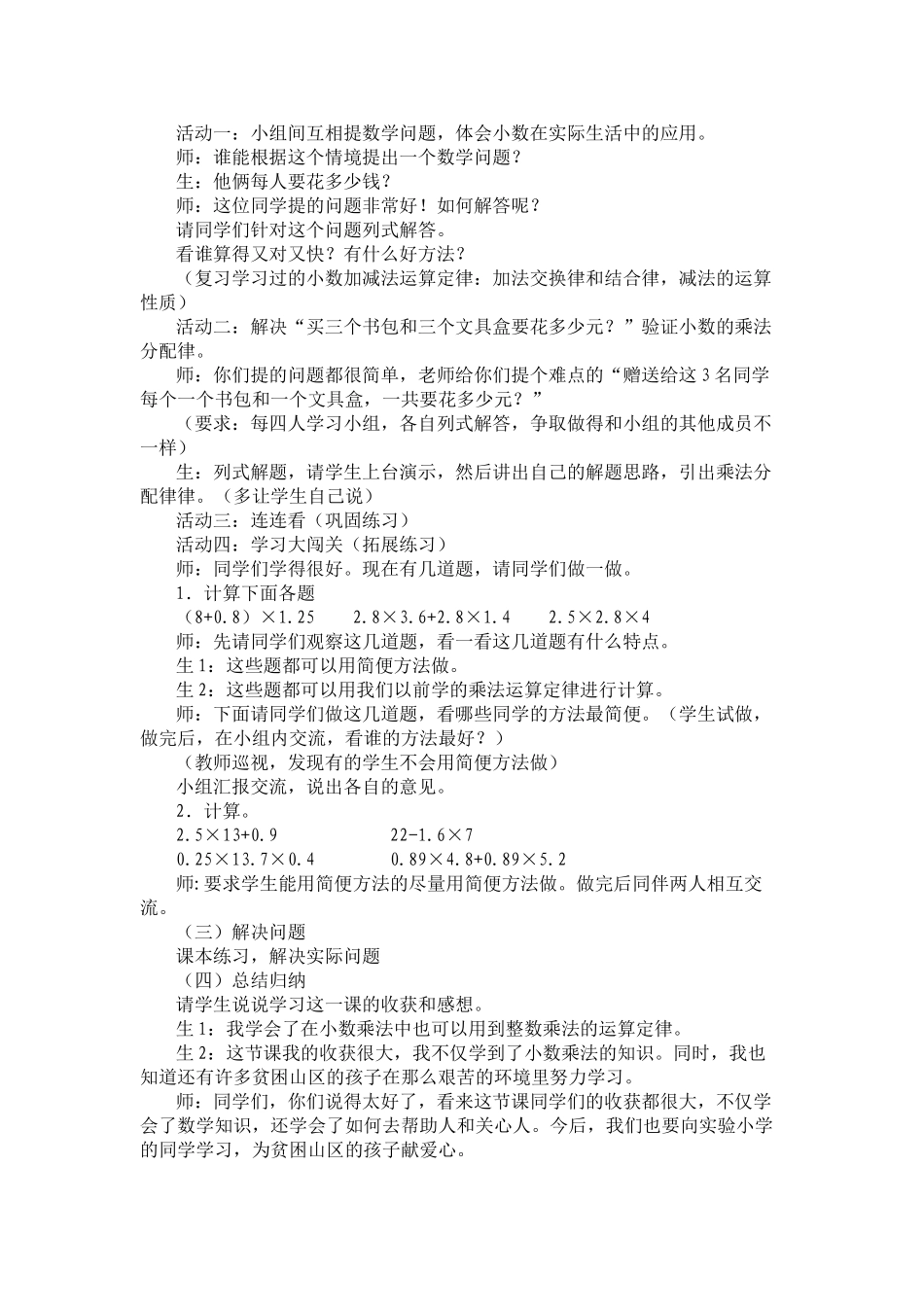 小学数学北师大2011课标版四年级《手拉手》第二课时教学设计_第2页