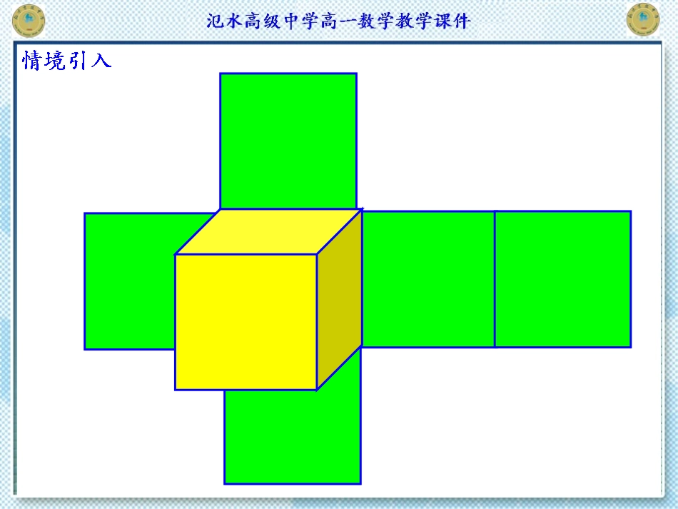1.3.1空间几何体的表面积_第2页