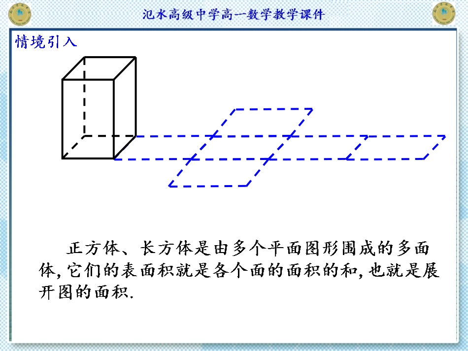 1.3.1空间几何体的表面积_第3页