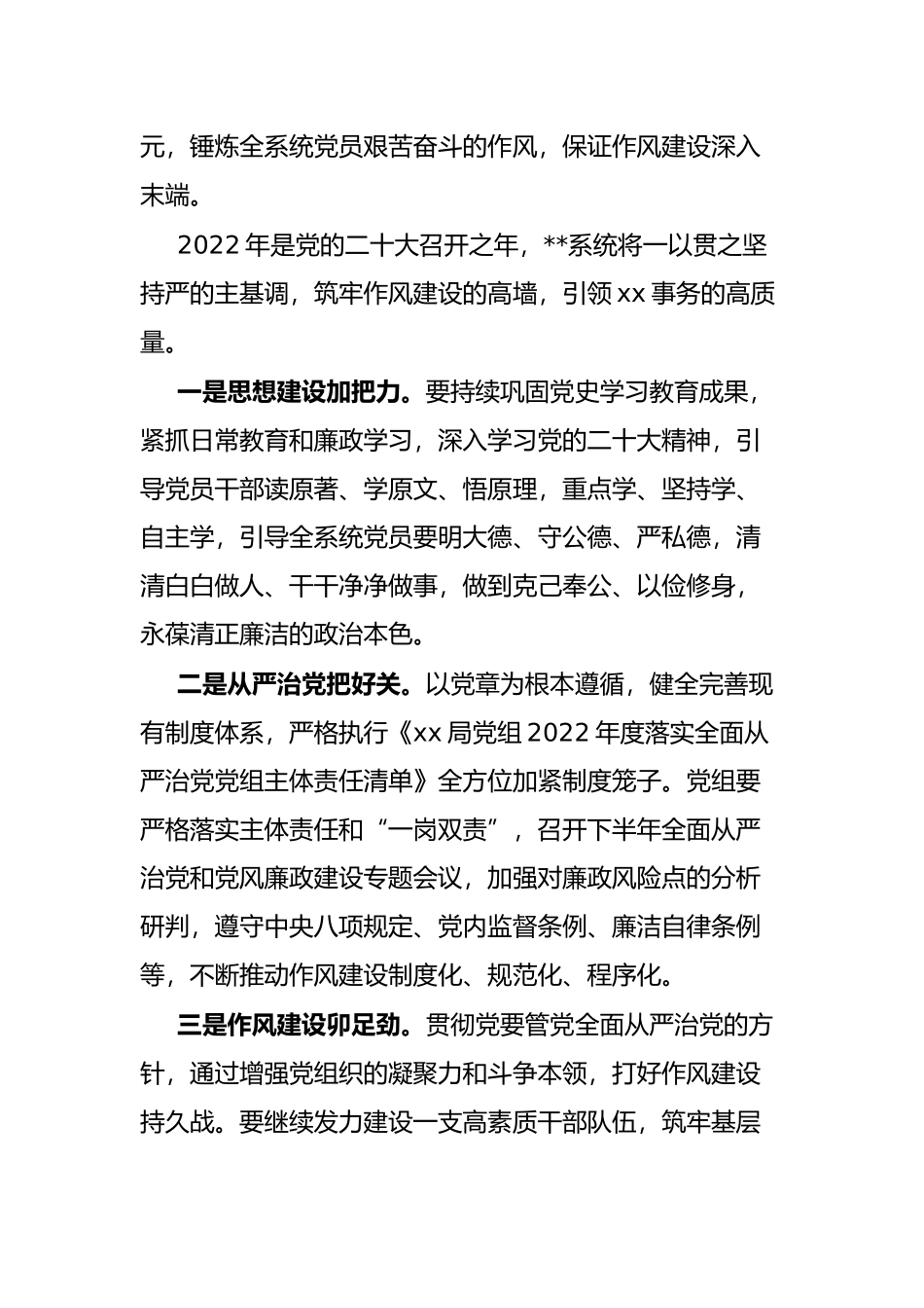 区局作风建设报告_第3页