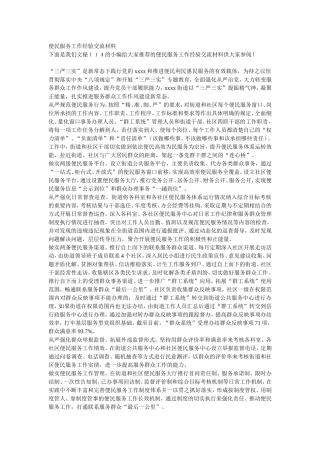 便民服务工作经验交流材料