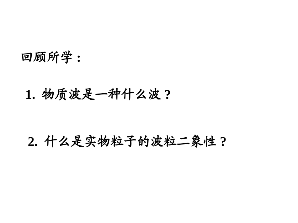 5-不确定性关系_第2页