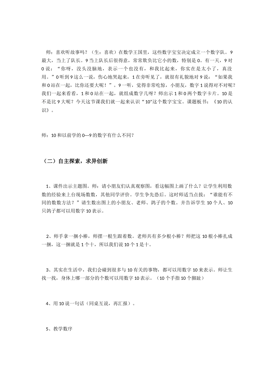 小学数学人教2011课标版一年级10的认识教学设计_第2页