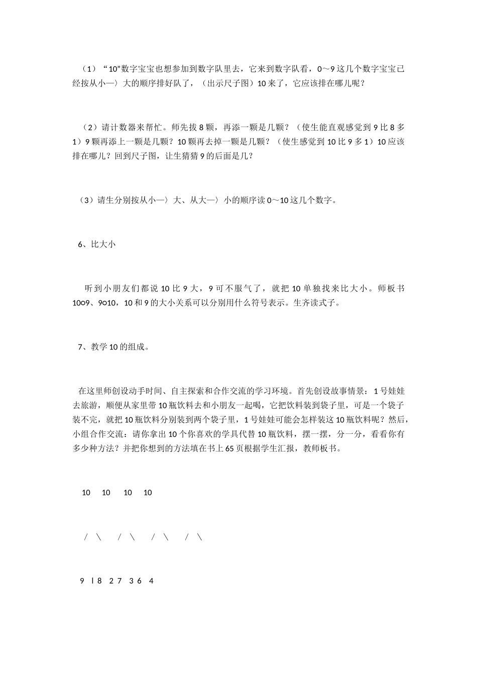 小学数学人教2011课标版一年级10的认识教学设计_第3页