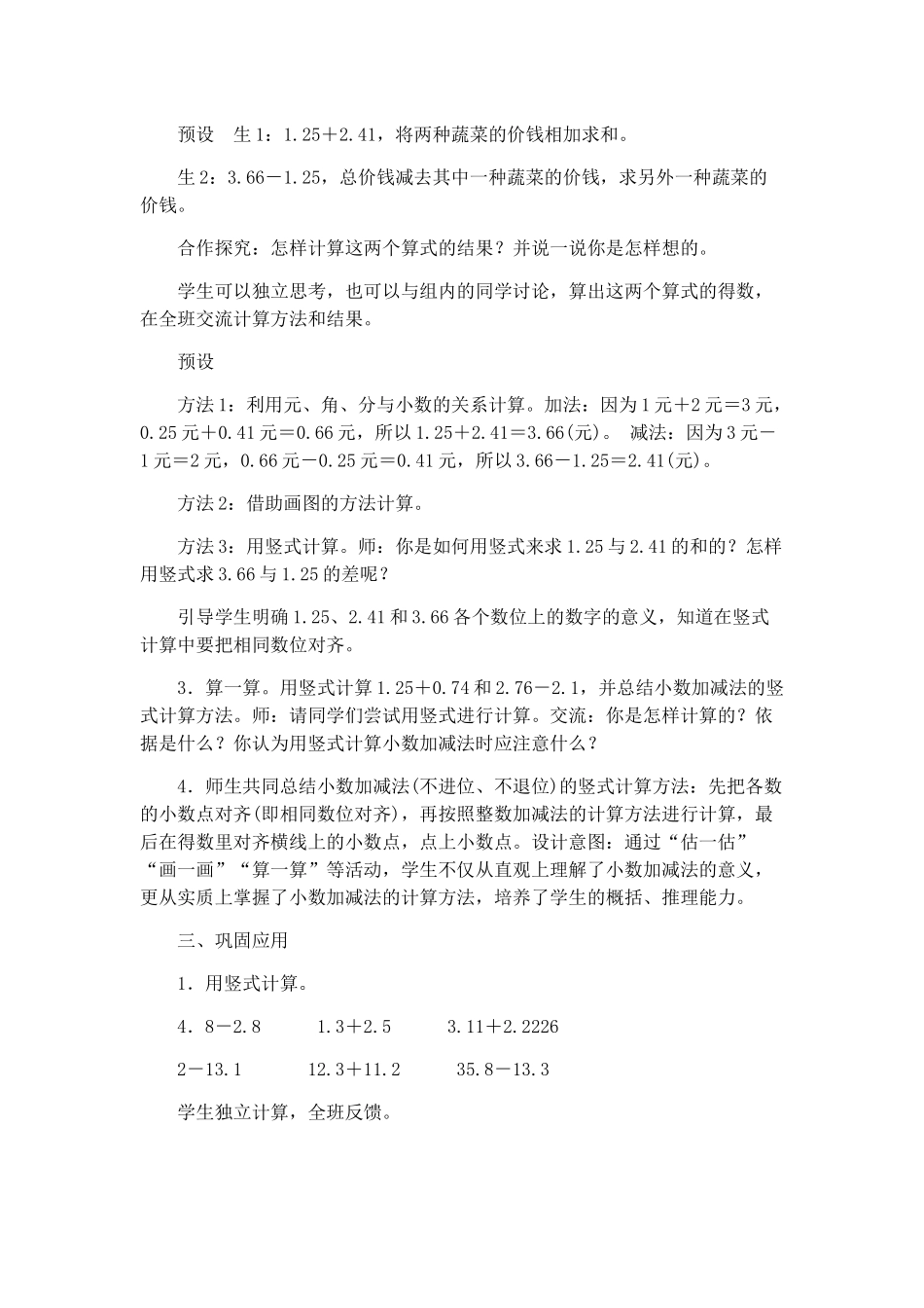 小学数学北师大2011课标版四年级买菜--教学设计_第2页