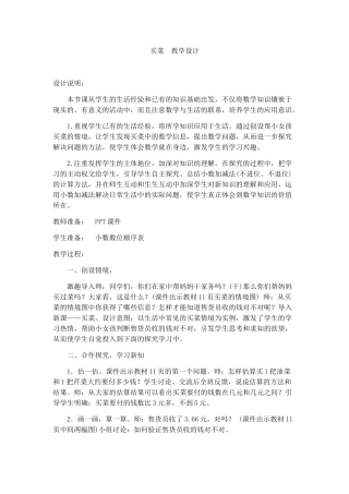 小学数学北师大2011课标版四年级买菜--教学设计